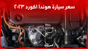 سعر هوندا اكورد ٢٠٢٣: اكتشفه مع عرض مواصفات النظام الترفيهي سعر هوندا اكورد ٢٠٢٣ اكتشفه مع عرض مواصفات النظام الترفيهي