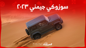 سوزوكي جيمني ٢٠٢٣: تعرف على مواصفات وسعر السيارة في السعودية سوزوكي جيمني ٢٠٢٣ تعرف على مواصفات وسعر السيارة في السعودية