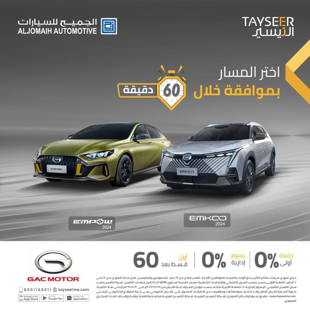 عروض سيارات GAC من الجميح للسيارات على مجموعة من طرازات 2024 لفترة محدودة عروض سيارات GAC من الجميح للسيارات على مجموعة من طرازات 2024 لفترة محدودة 6