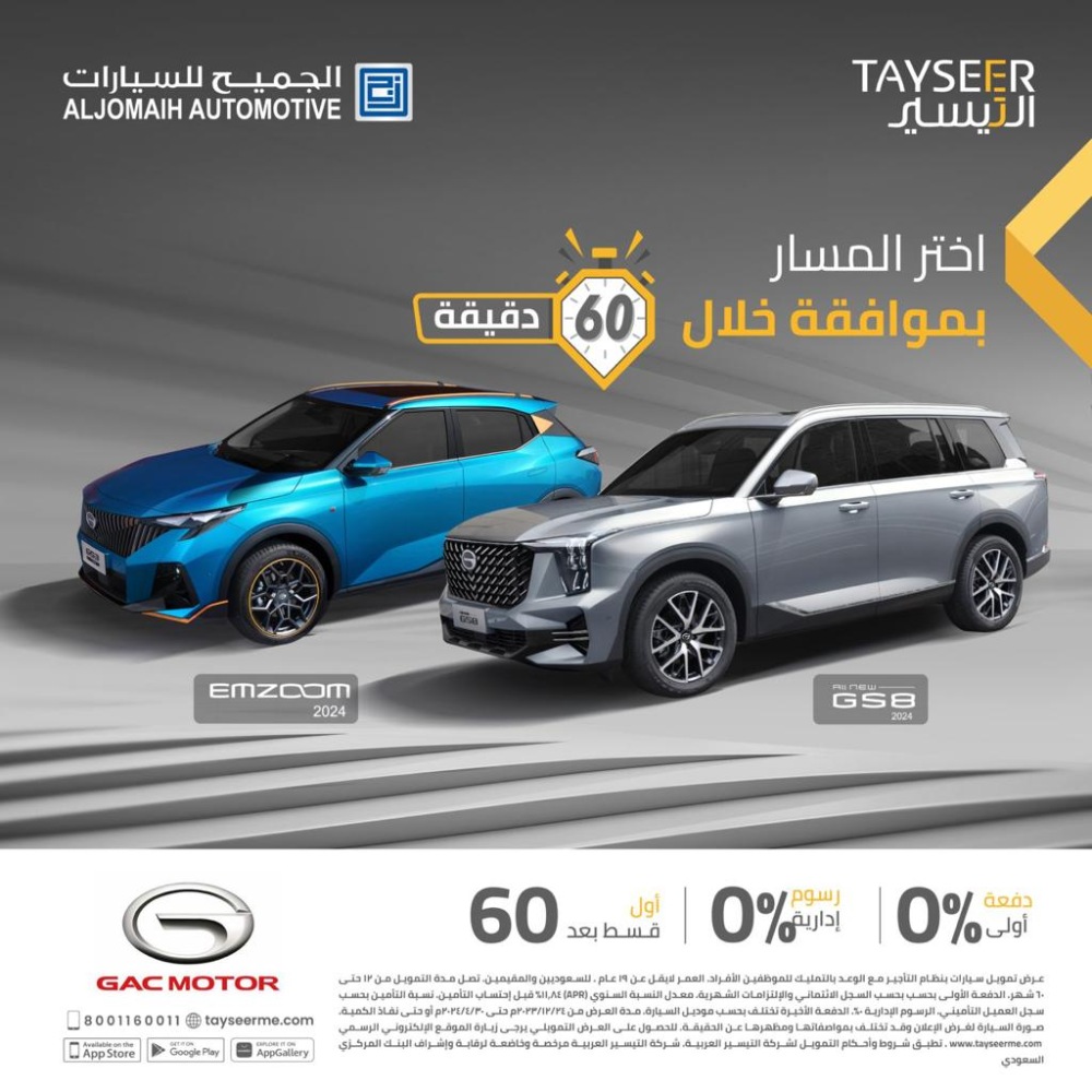 عروض سيارات GAC من الجميح للسيارات على مجموعة من طرازات 2024 لفترة محدودة عروض سيارات GAC من الجميح للسيارات على مجموعة من طرازات 2024 لفترة محدودة 5