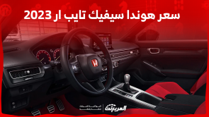 كم سعر هوندا سيفيك تايب ار 2023 بالسعودية؟ مع عرض المواصفات كم سعر هوندا سيفيك تايب ار 2023 بالسعودية؟ مع عرض المواصفات