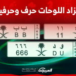 مزاد اللوحات حرف وحرفين بالسعودية اكتشف التفاصيل بينهم ا 11