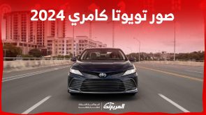 صور تويوتا كامري 2024 بجودة عالية