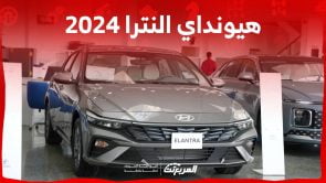 هيونداي النترا 2024 الجديدة بجميع الفئات والاسعار المتوفرة عند الوكيل وابرز العيوب والمميزات هيونداي النترا 2024 الجديدة بجميع الفئات والاسعار المتوفرة عند الوكيل وابرز العيوب والمميزات 12
