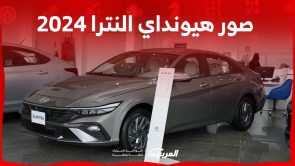 صور هيونداي النترا 2024 بجودة عالية من الداخل والخارج والألوان المتوفرة 18