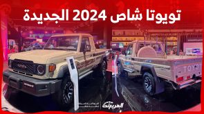 تويوتا شاص 2024 الجديدة بجميع الفئات والأسعار المتوفرة عند الوكيل وأبرز العيوب والمميزات تويوتا شاص 2024 الجديدة بجميع الفئات والأسعار المتوفرة عند الوكيل وأبرز العيوب والمميزات 11
