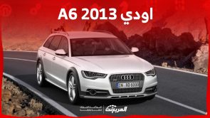ما هي أسعار اودي A6 2013 في السعودية ومن أين تشتريها؟ 9