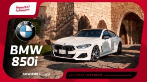 تجربة قيادة بي إم دبليو 850i جران كوبيه..“مراجعة شاملة مع مواصفات المحرك والتجهيزات والأسعار” في السعودية تجربة قيادة بي إم دبليو 850i جران كوبيه..“مراجعة شاملة مع مواصفات المحرك والتجهيزات والأسعار” في السعودية 4