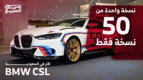 بي إم دبليو M4 CSL موديل 2023.. استعراض 50 عام على M سبورت #على_السريع 8