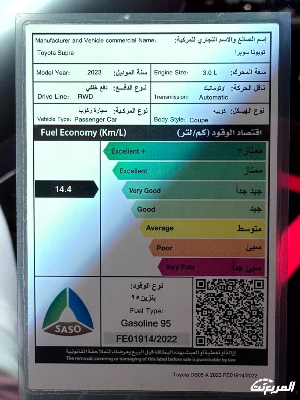 تويوتا-سوبرا-2024-المربع-نت-9