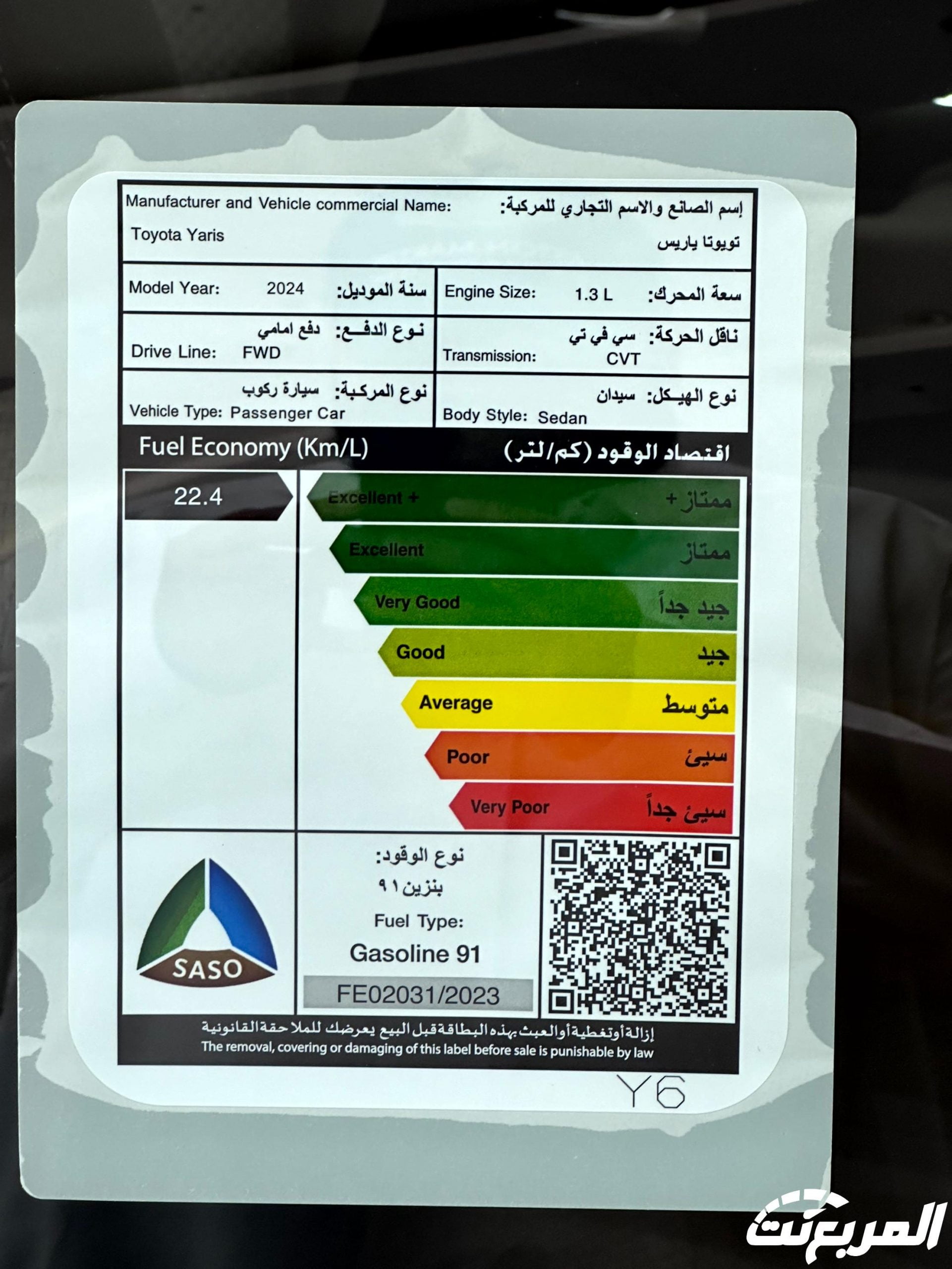 فئات تويوتا يارس 2024 مع اسعارها وابرز المواصفات والتقنيات لدى الوكيل فئات تويوتا يارس 2024 119