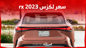 سعر لكزس rx 2023 في السعودية: اكتشفه مع مواصفات نظام الترفيه