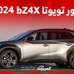 صور تويوتا bZ4X 2024 بجودة عالية