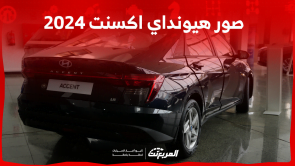 صور هيونداي اكسنت 2024 بجودة عالية من الداخل والخارج والألوان المتوفرة صور هيونداي اكسنت 2024 بجودة عالية من الداخل والخارج والألوان المتوفرة