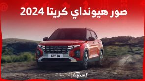 صور هيونداي كريتا 2024 الجديدة بجودة عالية من الداخل والخارج والألوان المتوفرة صور هيونداي كريتا 2024 الجديدة بجودة عالية من الداخل والخارج والألوان المتوفرة 14