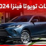 تويوتا فينزا 2024