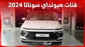فئات هيونداي سوناتا 2024 مع اسعارها وأبرز المواصفات والتقنيات لدى الوكيل فئات هيونداي سوناتا 2024 مع اسعارها وأبرز المواصفات والتقنيات لدى الوكيل 14