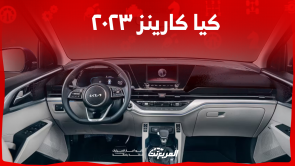 كم سعر كيا كارينز ٢٠٢٣ بالسعودية؟ اكتشفه مع نظام الترفيه كم سعر كيا كارينز ٢٠٢٣ بالسعودية؟ اكتشفه مع نظام الترفيه