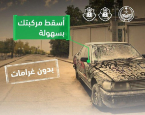 "أبشر" توضح خطوات إسقاط المركبات المهملة وموعد فرض الغرامات 6