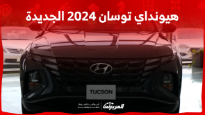 هيونداي توسان 2024 الجديدة بجميع الفئات والأسعار المتوفرة