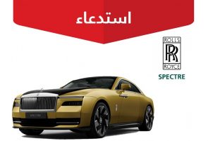 "التجارة" تستدعي 12 مركبة رولز رويس سبيكتر موديل 2024 "التجارة" تستدعي 12 مركبة رولز رويس سبيكتر موديل 2024 4