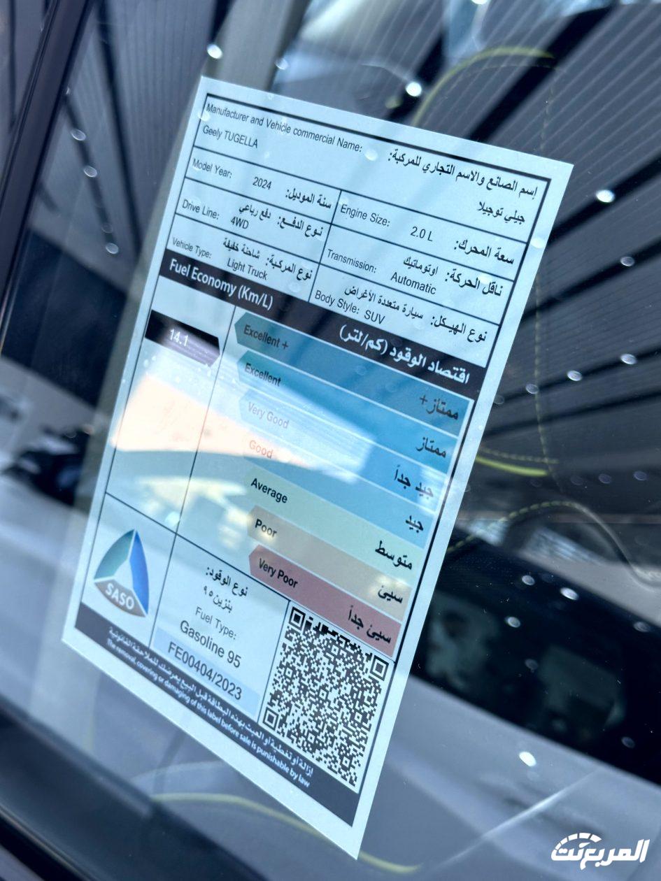 فئات جيلي توجيلا 2024 مع اسعارها وابرز المواصفات والتقنيات فئات جيلي توجيلا 2024 مع اسعارها وابرز المواصفات والتقنيات 47