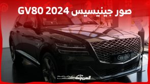 صور جينيسيس GV80 2024 بجودة عالية من الداخل والخارج والألوان المتوفرة 4