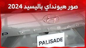 صور هيونداي باليسيد 2024 بجودة عالية من الداخل والخارج والألوان المتوفرة صور هيونداي باليسيد 2024 بجودة عالية من الداخل والخارج والألوان المتوفرة 11