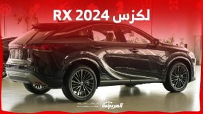 لكزس RX 2024 الجديدة بجميع الفئات والاسعار المتوفرة عند الوكيل وابرز العيوب والمميزات 8
