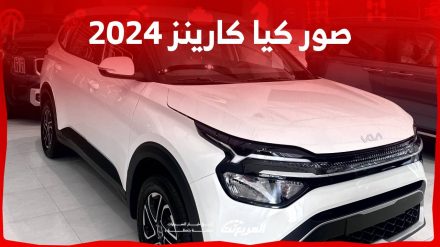 صور كيا كارينز 2024 بجودة عالية من الداخل والخارج والألوان المتوفرة صور كيا كارينز 2024 بجودة عالية من الداخل والخارج والألوان المتوفرة 3