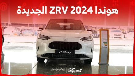 هوندا ZRV 2024 الجديدة بجميع الفئات والاسعار المتوفرة وابرز العيوب والمميزات هوندا ZRV 2024 الجديدة بجميع الفئات والاسعار المتوفرة وابرز العيوب والمميزات