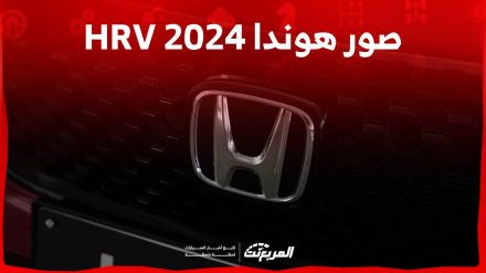صور هوندا HRV 2024 بجودة عالية من الداخل والخارج والألوان المتوفرة