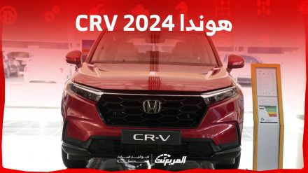 هوندا CRV 2024 الجديدة بجميع الفئات والاسعار المتوفرة وابرز العيوب والمميزات هوندا CRV 2024 الجديدة بجميع الفئات والاسعار المتوفرة وابرز العيوب والمميزات 3