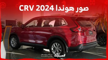 صور هوندا CRV 2024 بجودة عالية من الداخل والخارج والألوان المتوفرة صور هوندا CRV 2024 بجودة عالية من الداخل والخارج والألوان المتوفرة 2
