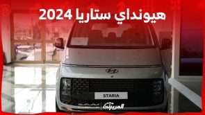 هيونداي ستاريا 2024 الجديدة بجميع الفئات والاسعار المتوفرة عند الوكيل وأبرز العيوب والمميزات هيونداي ستاريا 2024 الجديدة بجميع الفئات والاسعار المتوفرة عند الوكيل وأبرز العيوب والمميزات 16