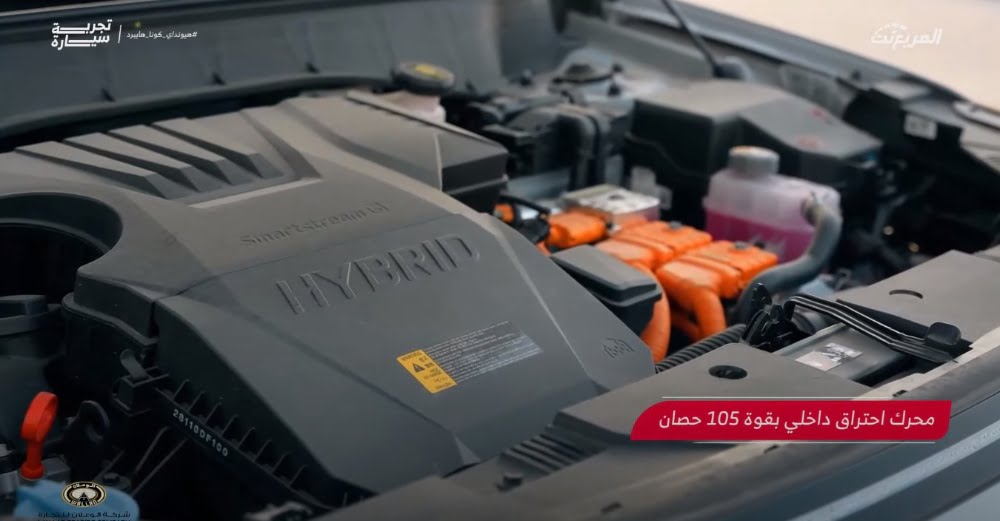 تجربة قيادة هيونداي كونا هايبرد 2024 ..“مراجعة شاملة مع مواصفات المحرك والتجهيزات والأسعار” في السعودية تجربة قيادة هيونداي كونا هايبرد 2024 ..“مراجعة شاملة مع مواصفات المحرك والتجهيزات والأسعار” في السعودية 8