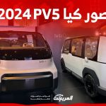 صور كيا PV5 2024