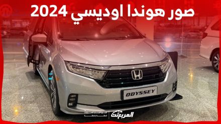 صور هوندا اوديسي 2024 بجودة عالية من الداخل والخارج والألوان المتوفرة صور هوندا اوديسي 2024 بجودة عالية من الداخل والخارج والألوان المتوفرة 2