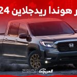 صور هوندا ريدجلاين 2024