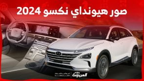 صور هيونداي نكسو 2024 بجودة عالية من الداخل والخارج والألوان المتوفرة صور هيونداي نكسو 2024