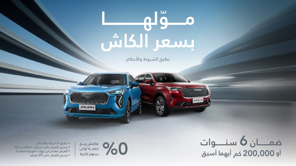 عروض هافال و تانك وباور: عروض رمضان تقسيط على دفعتين والتقسيط بسعر الكاش لفترة محدودة عروض هافال و تانك وباور: عروض رمضان تقسيط على دفعتين والتقسيط بسعر الكاش لفترة محدودة 2