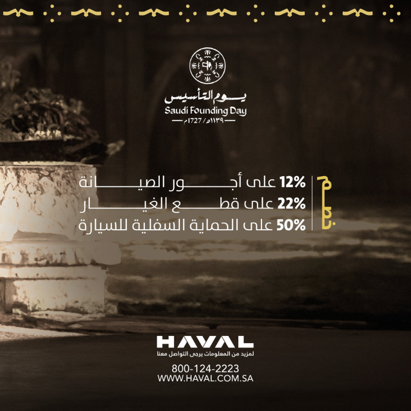 عروض يوم التأسيس على السيارات الصينية: بينهم ام جي وجيتور وجيلي وهافال وجي ايه سي وبايك وبيستون وجريت وول عروض يوم التأسيس على السيارات الصينية: بينهم ام جي وجيتور وجيلي وهافال وجي ايه سي وبايك وبيستون وجريت وول 10