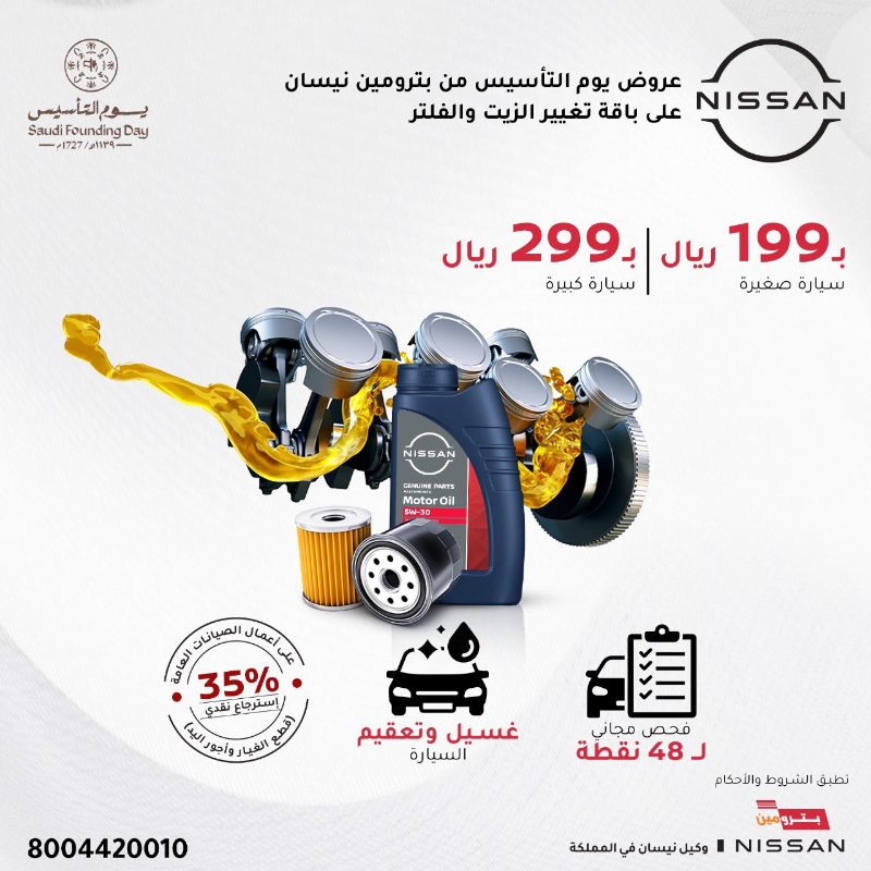 عروض يوم التأسيس على السيارات اليابانية: اكتشفها بينهم تويوتا وهوندا ونيسان ومازدا وسوزوكي عروض يوم التأسيس على السيارات اليابانية: اكتشفها بينهم تويوتا وهوندا ونيسان ومازدا وسوزوكي 22