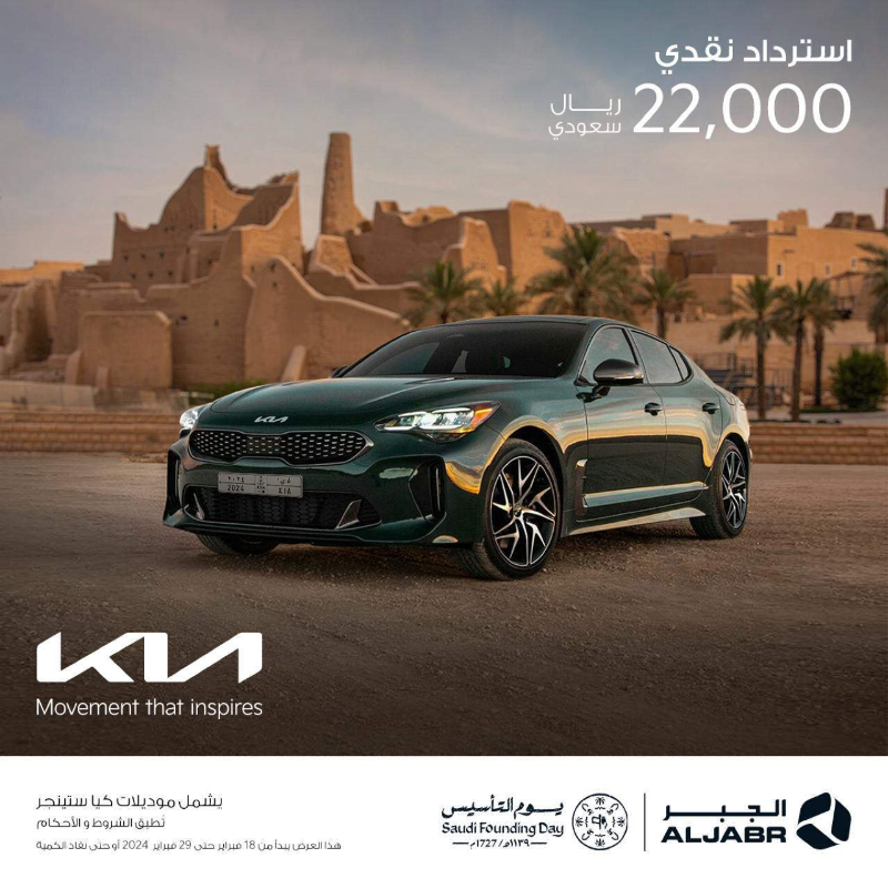 عروض يوم التأسيس على السيارات الكورية: بينهم كيا وهيونداي وجينيسيس وسانج يونج عروض يوم التأسيس من شركة الجبر على سيارات كيا اكتشفها بينهم كيا ستينجر