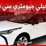 صور جيلي جيومتري سي 2024 بجودة عالية من الداخل والخارج والألوان المتوفرة صور جيلي جيومتري سي 2024