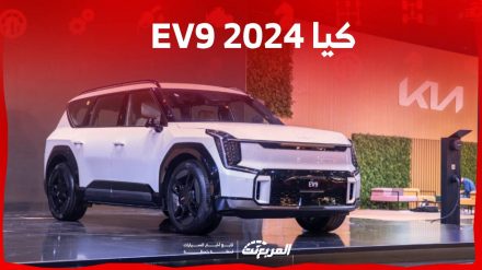 كيا EV9 2024 الجديدة بجميع الفئات والاسعار المتوفرة عند الوكيل وابرز العيوب والمميزات