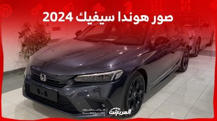 صور هوندا سيفيك 2024 بجودة عالية من الداخل والخارج والألوان المتوفرة