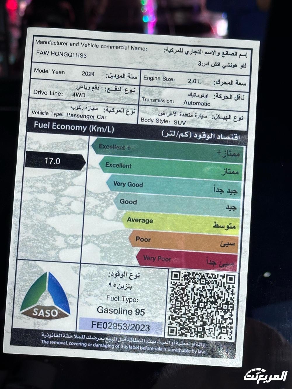 الكشف عن هونشي HS3 في السعودية: SUV فاخرة قادمة من الصين للشباب والعائلات الكشف عن هونشي HS3 في السعودية: SUV فاخرة قادمة من الصين للشباب والعائلات 17