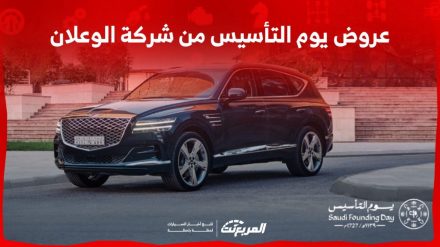 عروض يوم التأسيس من شركة الوعلان على سيارات جينيسيس وهيونداي وجيلي: تعرف عليها مع التفاصيل عروض يوم التأسيس من شركة الوعلان على سيارات جينيسيس وجيلي تعرف عليها مع التفاصيل