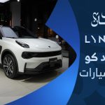 عروض لينك اند كو الجبر في رمضان.. تعرف على عروض السيارات الصينية ضمن حملة “قسطها بسعر الكاش” عروض لينك اند كو الجبر في رمضان.. تعرف على عروض السيارات الصينية ضمن حملة “قسطها بسعر الكاش” 1